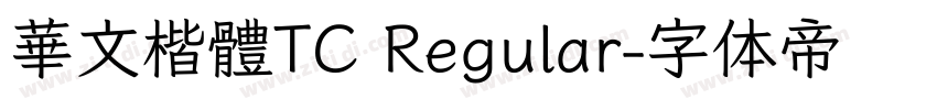 華文楷體TC Regular字体转换